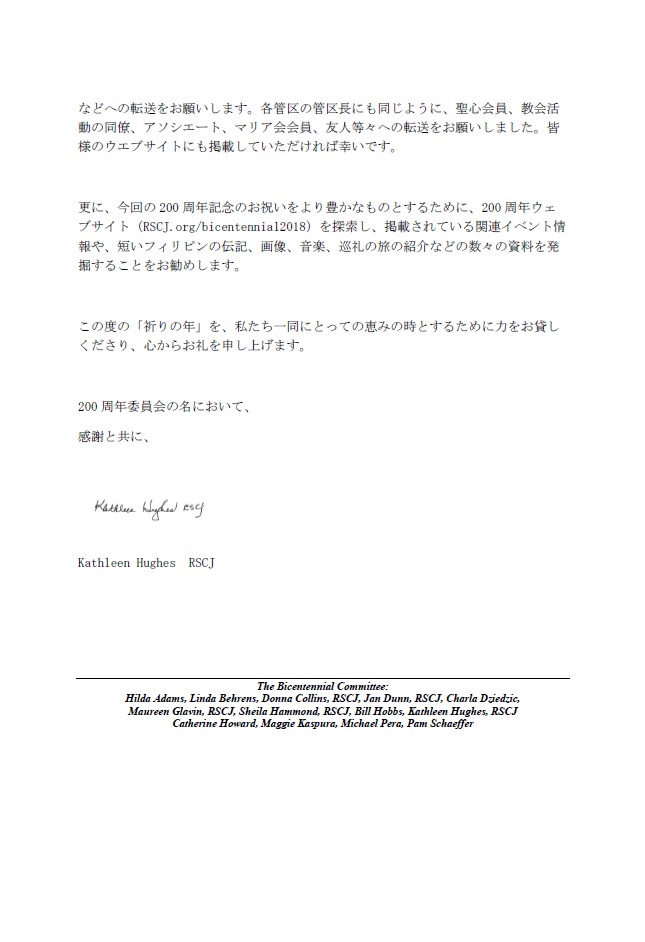 Letter to Heads of School about Year of Prayer　明朝　和訳
