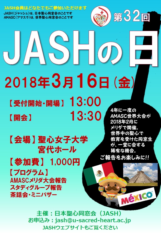 2017年度　「JASHの日」ポスター