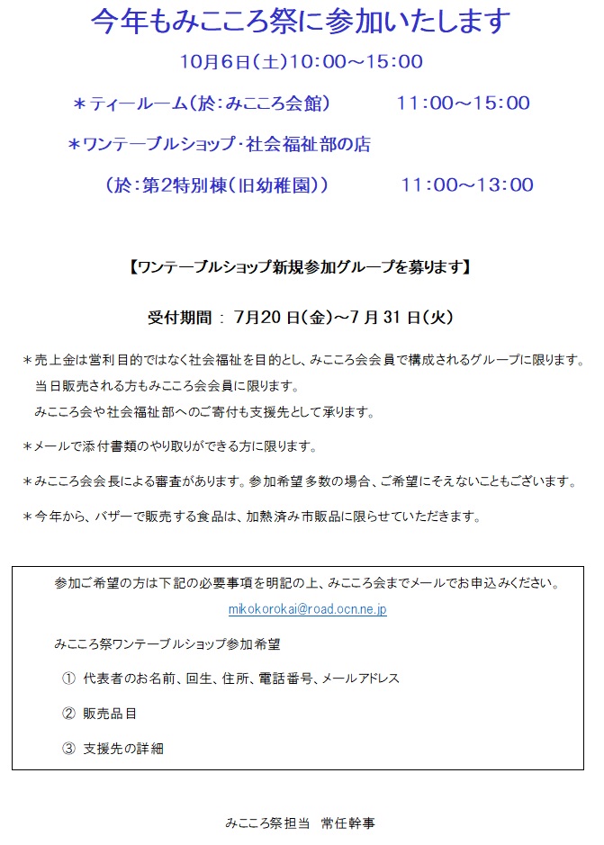 2018みこころ祭参加