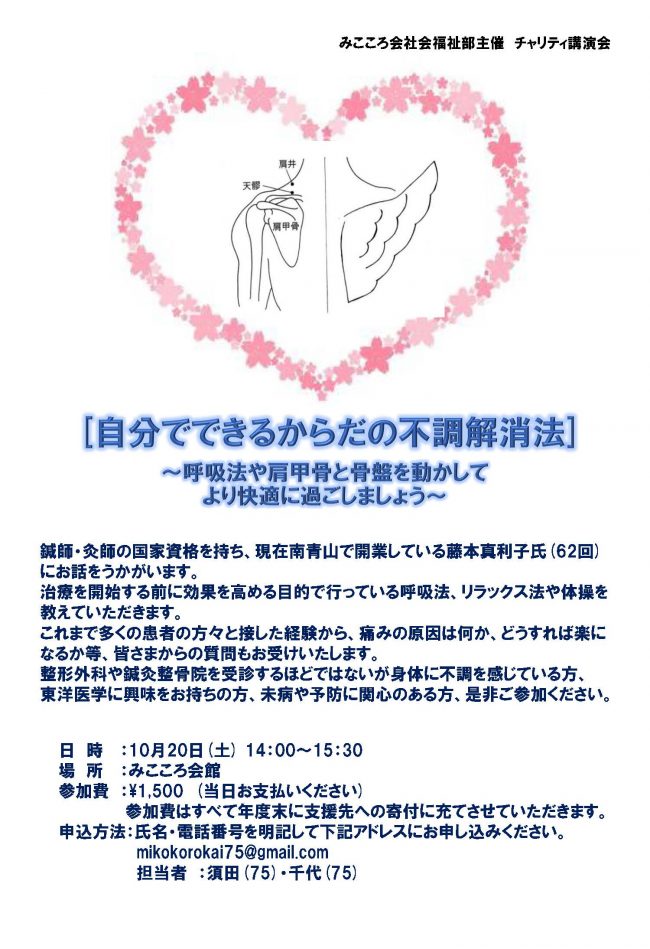 みこころ会　講演会チラシ 社会福祉部