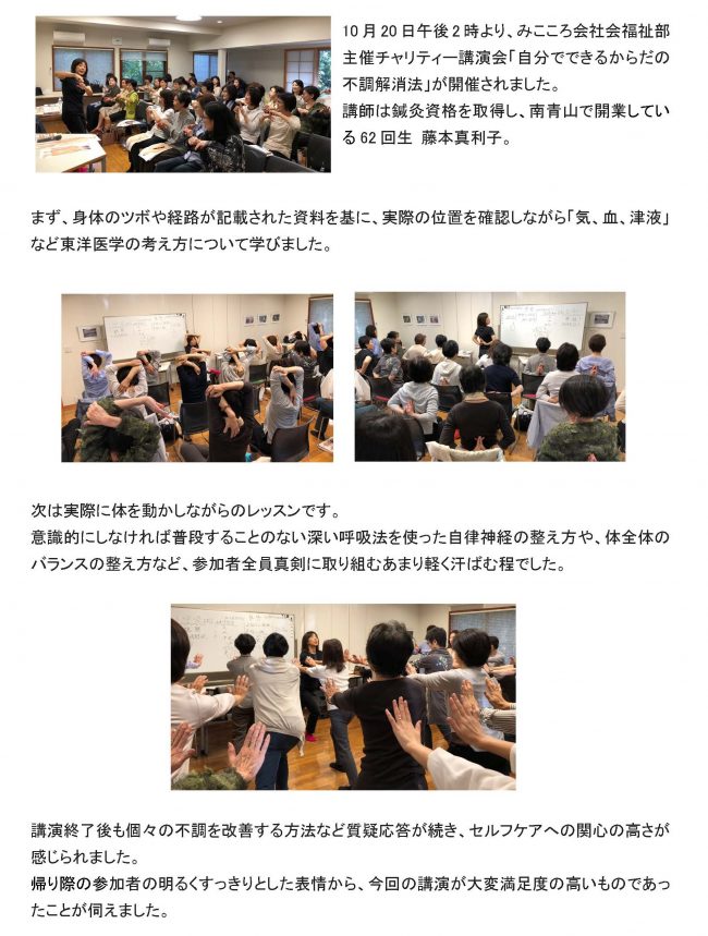 JASH用チャリティー講演会 最終２