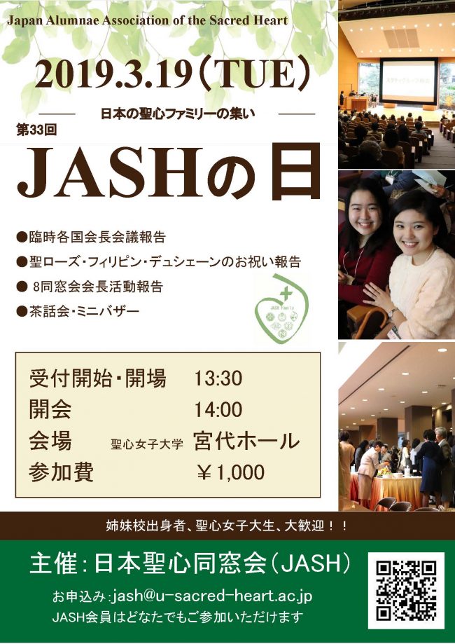 2018年度　「JASHの日」ポスター