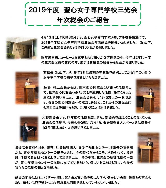 2019三光会　年次総会報告