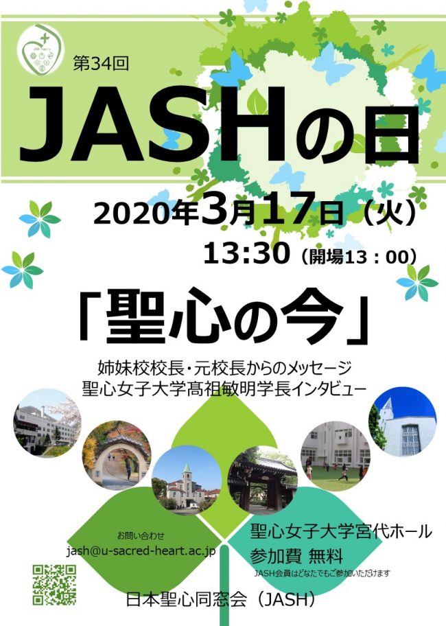 2019年度　第34回「JASHの日」ポスター