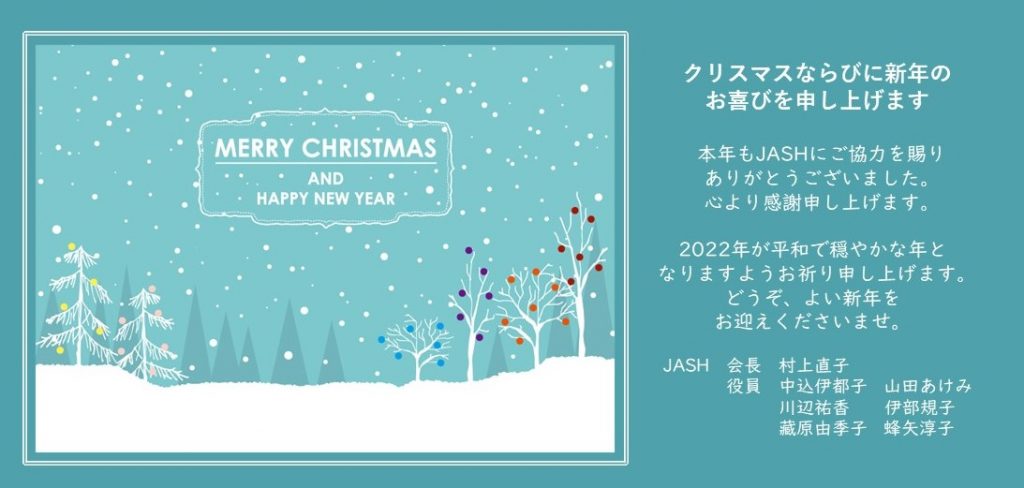 2021年度クリスマスカード（日本語）