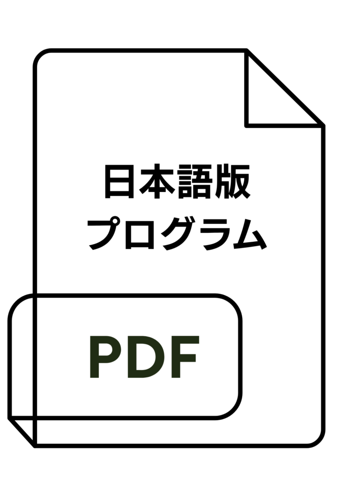 フィーユ演奏旅行プログラム日本語